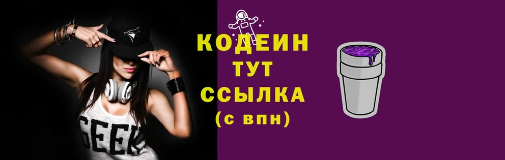 Кодеиновый сироп Lean Purple Drank  Валуйки 